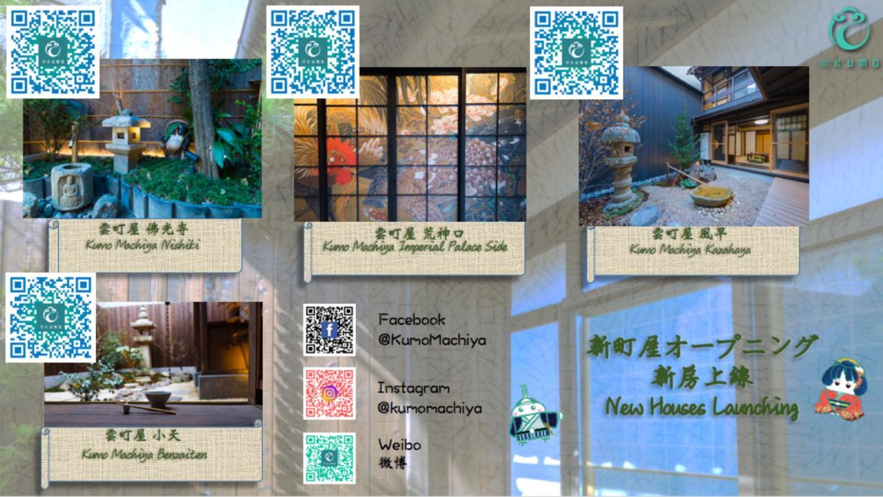 Kumo Machiya Villa Myouou Kyōto Esterno foto