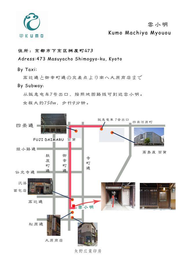 Kumo Machiya Villa Myouou Kyōto Esterno foto